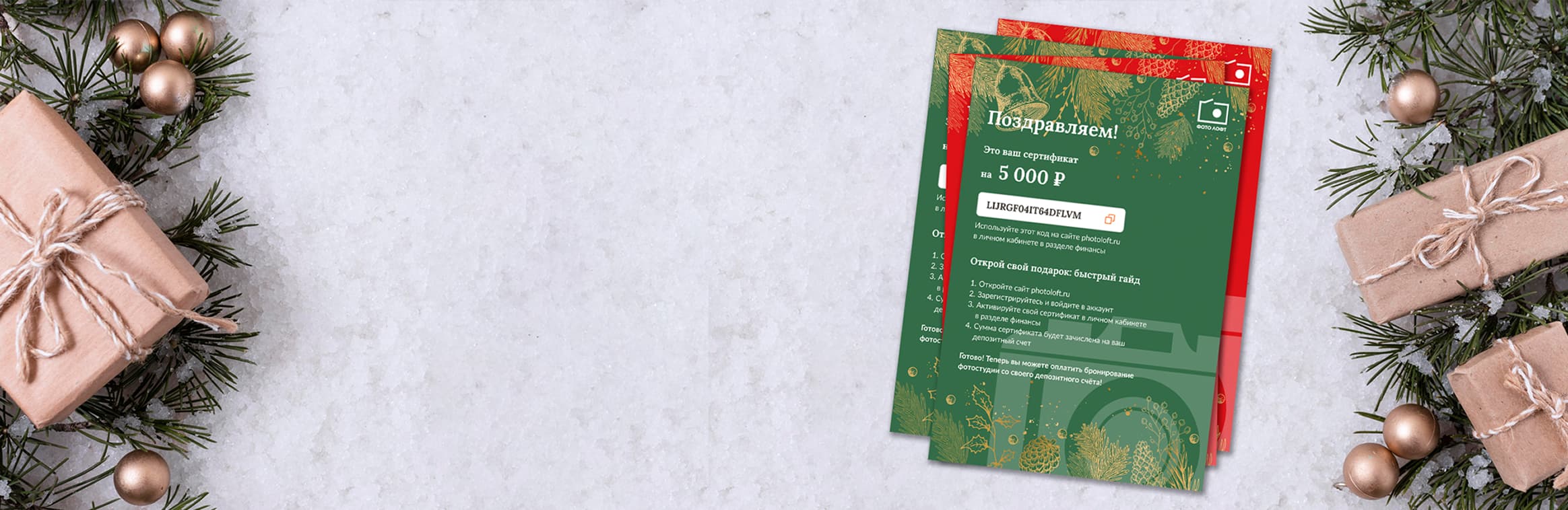сертификат на фотосессию / аренду студии
