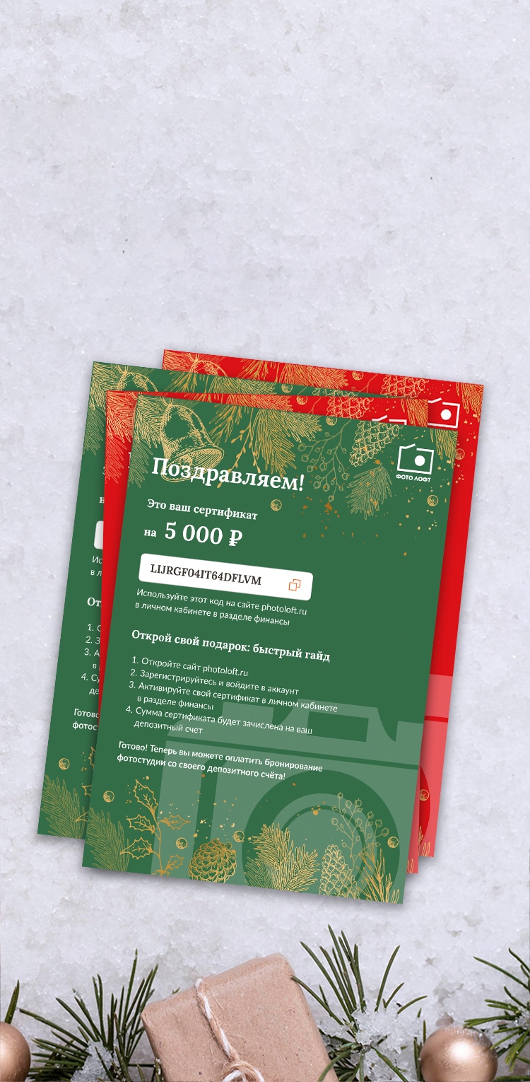 сертификат на фотосессию / аренду студии 